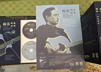 「民歌之父」楊弦歷時三十年創作淬鍊《鄉.旅.詩.歌》 以詩入歌再續民歌時代傳奇