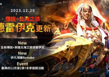 《七騎士 2》全新假期更新 「北海之狼 德雷伊克」登場