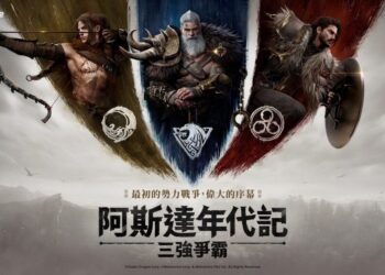 網石大型MMORPG《阿斯達年代記：三強爭霸》　事前預約正式開跑！