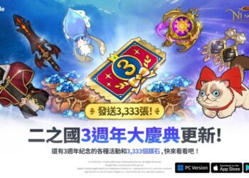 《二之國：交錯世界》慶祝3週年　推出特別的遊戲內容與活動