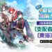 《神之塔：New World》邀請玩家再次體驗夏夏的危險度假！