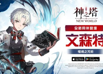 《神之塔：New World》解鎖全新同伴「文森特」、 特別主題活動及更多內容
