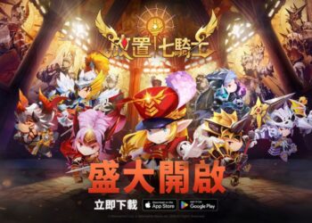 網石歡慶 放置七騎士 於iOS 和 Android 裝置隆重登場！