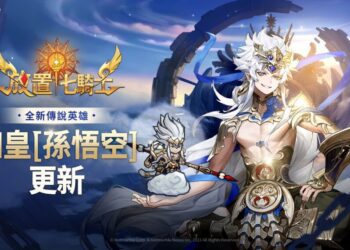 《放置七騎士》揭開四皇神秘面紗　「孫悟空」今日更新