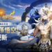 《放置七騎士》揭開四皇神秘面紗 「孫悟空」今日更新