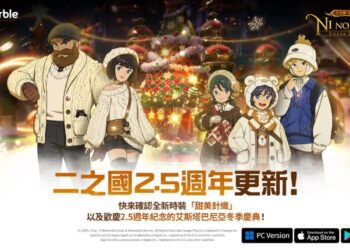 歡慶上市2.5週年！ 《二之國：交錯世界》推出最新更新