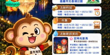 嘉義市「2026光織影舞」北香湖璀璨登場　小熊維尼陪你在嘉過中秋