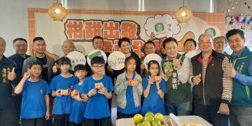 影音/品味南投攜手「全家」 首推中寮袋裝柑橘香甜上市