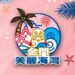 搶先導入直播電商 金門「海灣金選」專區雙十一優惠熱烈開跑