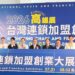 世界加盟年會前哨戰啟動　高雄加盟展匯聚百家品牌上看12億元商機