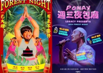 巴大雄率軍趴翻華山 Legacy Forest Night 超嗨回歸