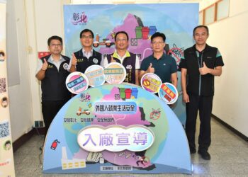 彰縣外籍就業生活安全入廠宣導　提醒移工朋友規範