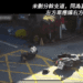 宜警推出「路口慢看停」宣導影片 民眾直呼太刺激不敢看