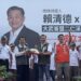 以河川流域為名 賴清德、王定宇第一個後援會正式成軍