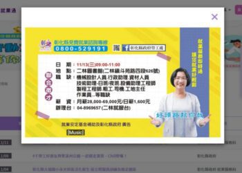 彰化就業通功能再升級 報馬仔輪播最新工作機會即時報乎你知