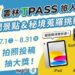 雲林TPASS照片徵件大賽啟動 邀請全國民眾共同探索雲林之美