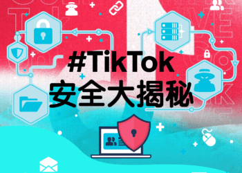 TikTok 與台灣事實查核中心、兒福聯盟齊推 「#TikTok安全大揭密」　提升數位素養更有力