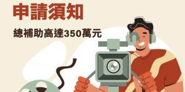 拍MV也能行銷城市  嘉義市音樂影像補助計畫開放申請，總額350萬