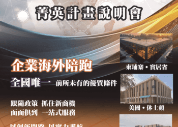 美國總統川普新政加劇台商壓力 柬埔寨成最佳轉置基地 Aim國家產業•經濟特區　一站式優質服務備受矚目!