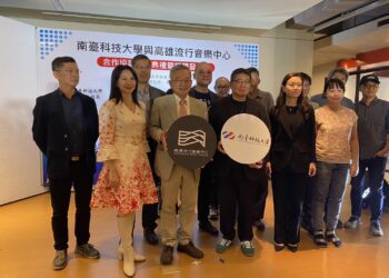 南臺科大與高雄流行音樂中心攜手共創藝文教育新典範