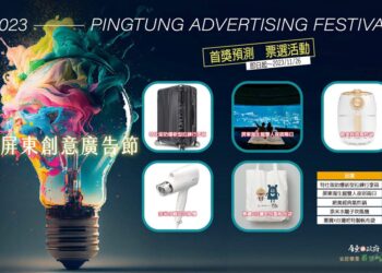 屏東創意廣告節6強入圍爭冠　首獎預測再抽好禮