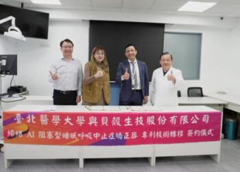 台北醫學大學與貝殼生技簽約   AI 阻塞型睡眠呼吸中止症矯正器技轉