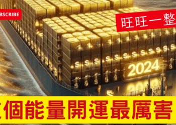 影音 / 好運養成 成為自己的開運商品 讓你一年到頭都是旺旺體質