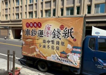 中元減燒利人天 以善代金冥陽兩利