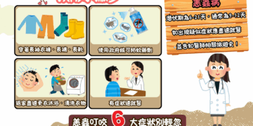 守護清明連假安全　防恙蟲、避蛇咬