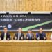 臺科大打造學界首座AI數位雙生實驗室 顏家鈺:打造綠色能源驅動的算力農場
