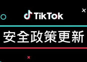 TikTok首揭平台打詐四步驟 更迅速地移除舉報違規內容 用戶安心探索無限可能