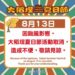 楊柳颱風攪局 北市大稻埕8/13煙火、表演取消