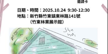 竹東林業文史資源盤點計畫成果展 10/24竹東林業展示館開幕