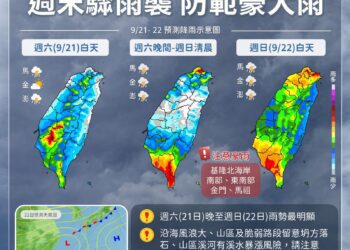 注意！周末豪雨襲 防範劇烈天氣提高警覺　