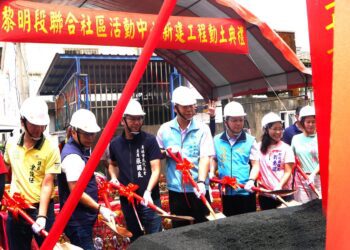 員林市黎明段聯合社區活動中心動土 打造成為南彰社福完善新城市