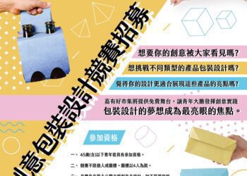 「青年築夢嘉」創意包裝設計競賽開跑　最高可獲1萬元獎金