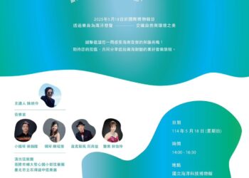 以音樂之聲喚起對海洋的深情與守護 國際級音樂家齊聚海科館 攜手演繹「海洋之聲」永續樂章
