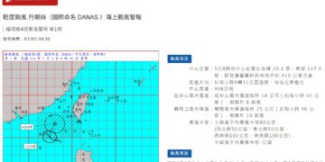 影音/丹娜絲颱風生成 氣象署8:30發布海警