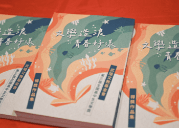 全國高中生文學風華再現 張善政讚揚文學創作熱情