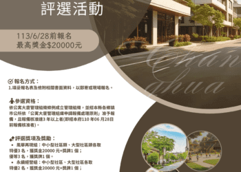 歷史建築和美街長宿舍　榮獲2024年建築園冶獎