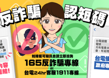 小心詐騙！台電未繳電費提醒 唯一認證「111」短碼簡訊