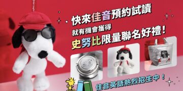 跨界重磅聯名!佳音英語 x Snoopy聯名周邊萌翻登場