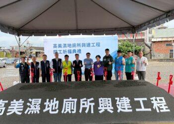 高美濕地「風帆陽光公廁」動土！白色系建築融合夕陽美景 打造國際級觀光體驗