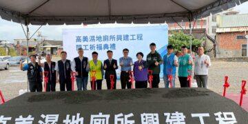 高美濕地「風帆陽光公廁」動土！白色系建築融合夕陽美景 打造國際級觀光體驗