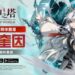 在《神之塔:New World》全新遊戲更新中 釋放地獄惡魔「華奎因」