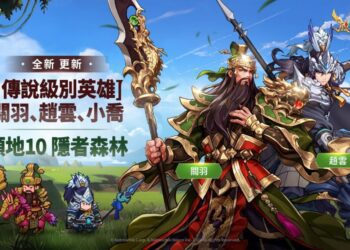 《放置七騎士》推出全新傳說英雄「關羽」與「趙雲」
