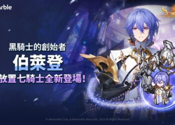 《放置七騎士》更新推出2位傳說英雄　伯萊登和尤神登場