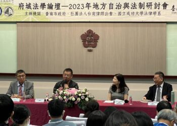 臺南市府舉辦地方自治研討會　南臺科大財法所長分析民代越位監督