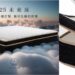 影音/NeoFuture25未來床全新上市 科技把關掀起睡眠新革命