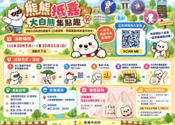 「熊熊抵嘉」集點趣登場　尋訪10隻大白熊集點換限定托特包